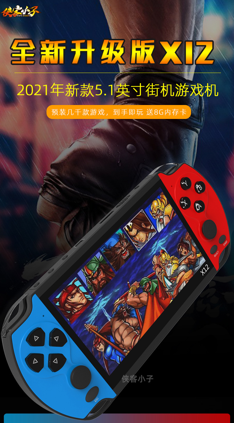 X12 5.1英寸PSP掌上游戏机掌机GBA送8G