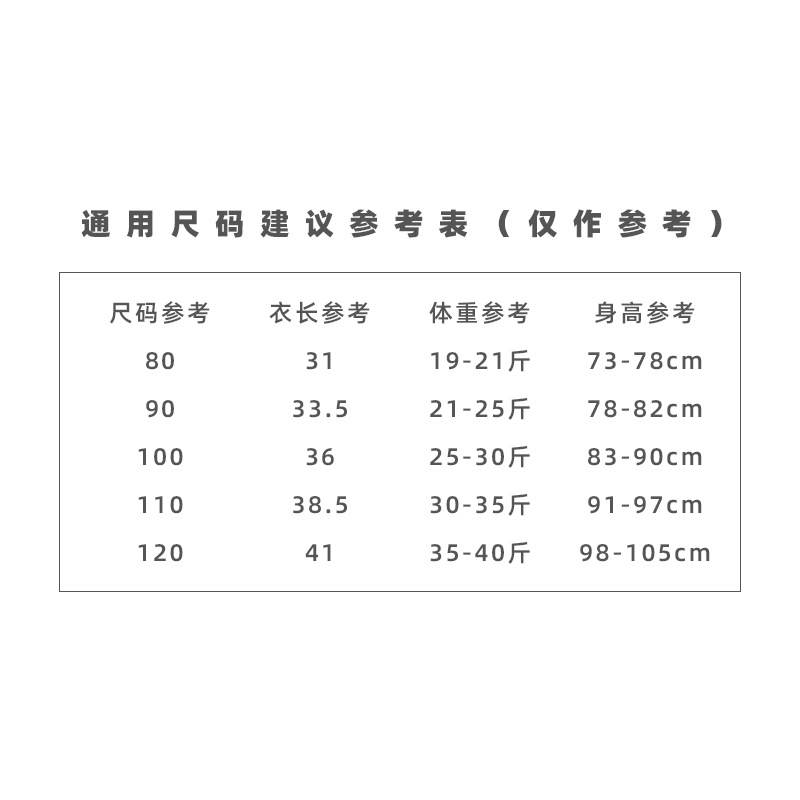 800尺码表 80-120