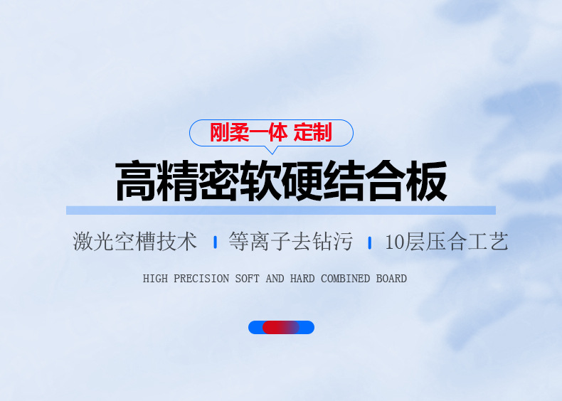 软硬合板详情页_01