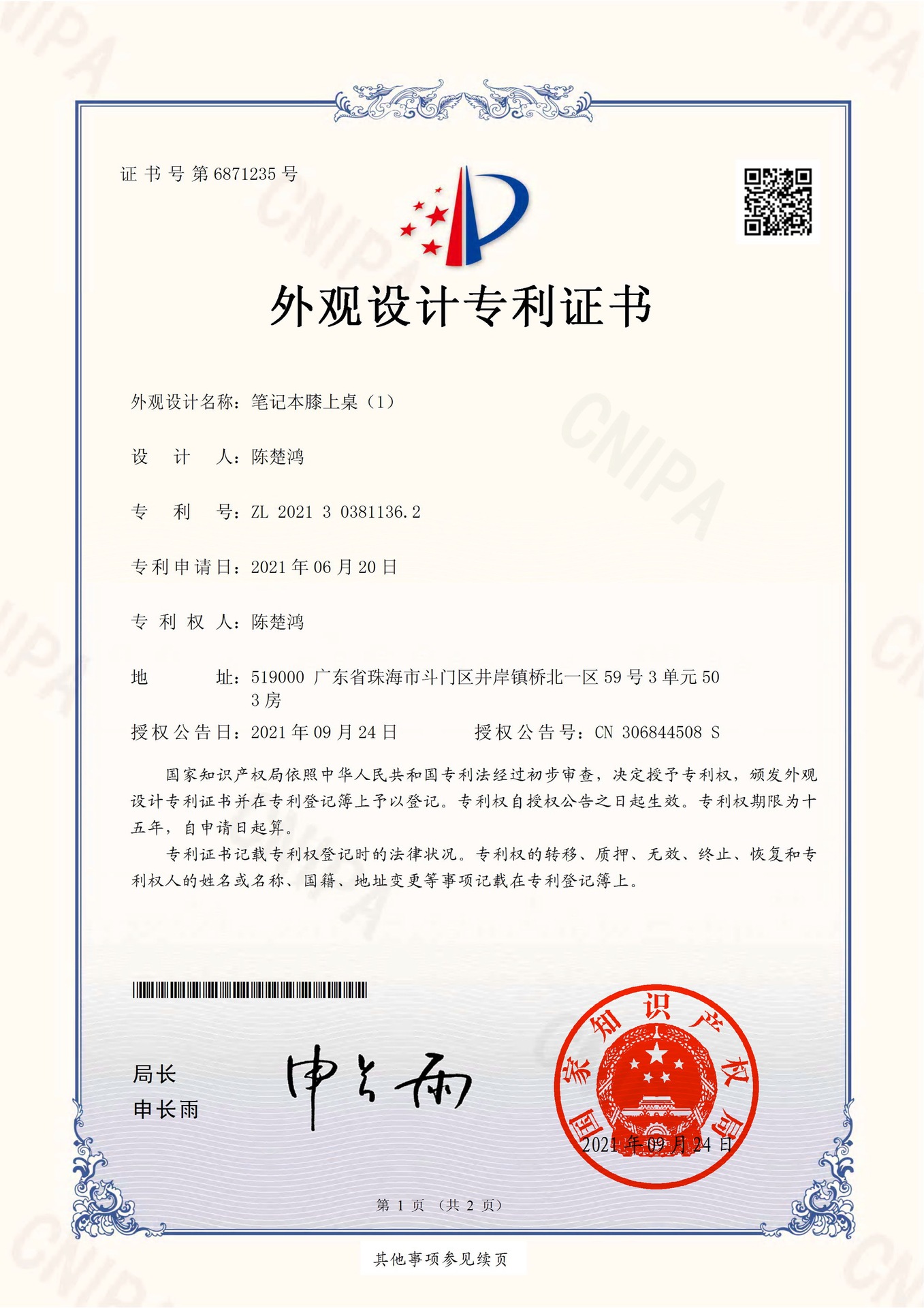 陈楚鸿（LPG-63皮革单卡槽加高款）外观专利证书_页面_1