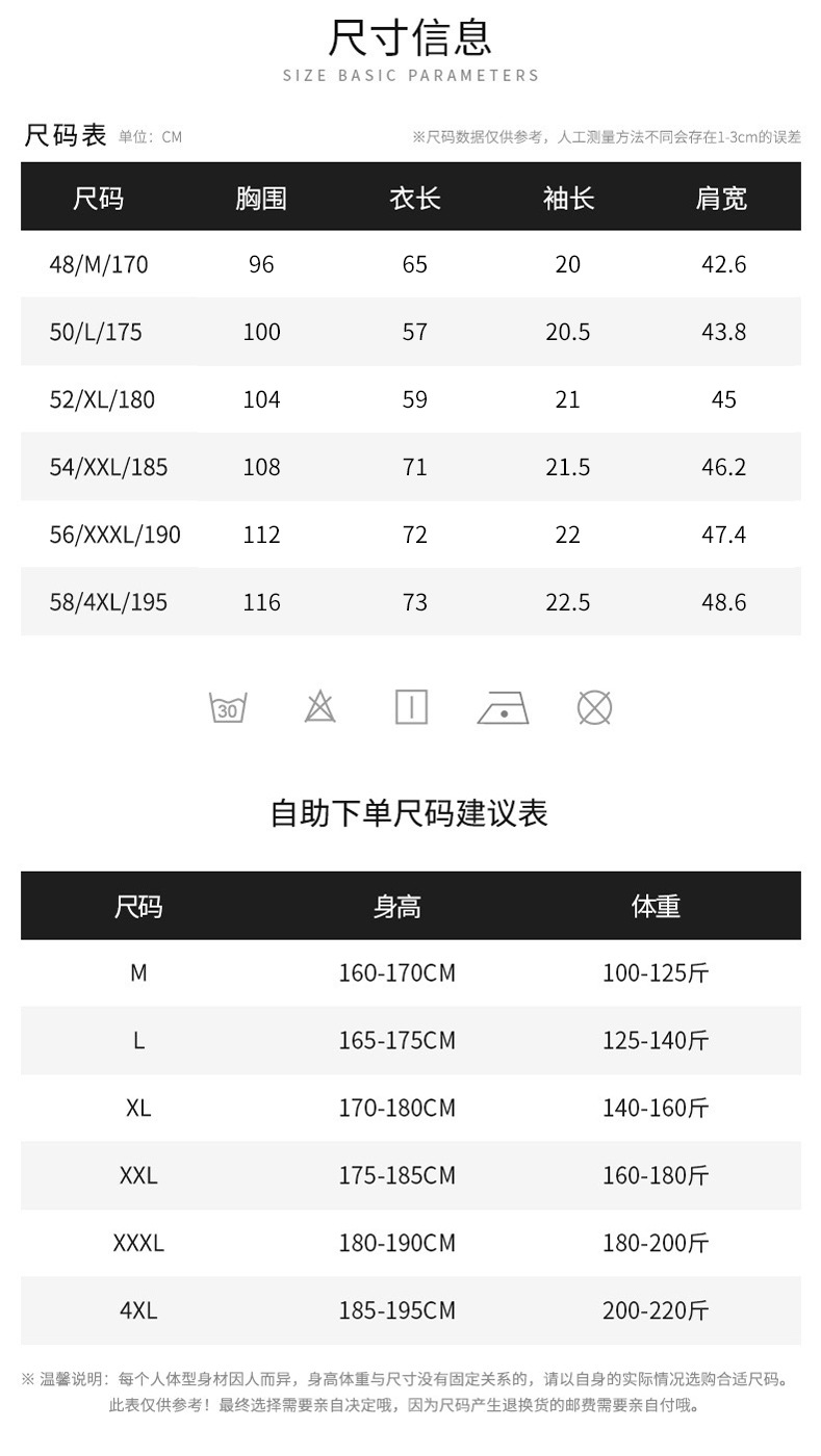 修身版型尺码（合并）.jpg