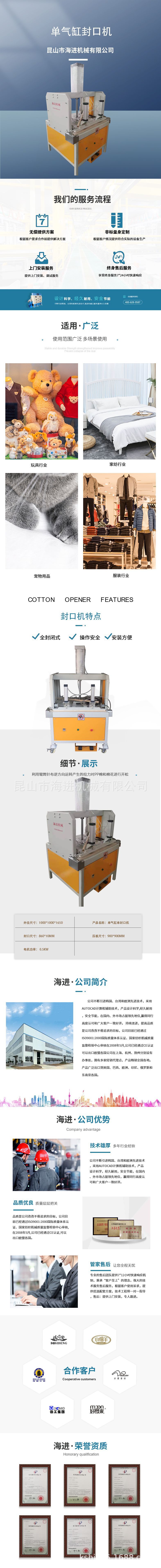 单气缸封口机 (2)