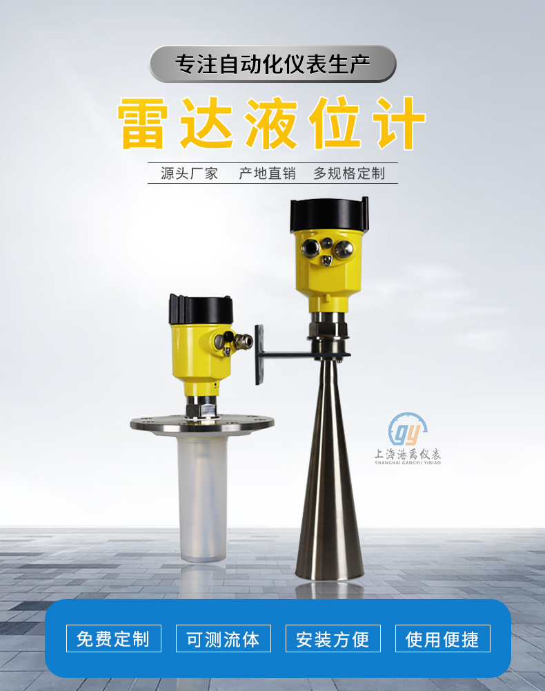 雷达液位计