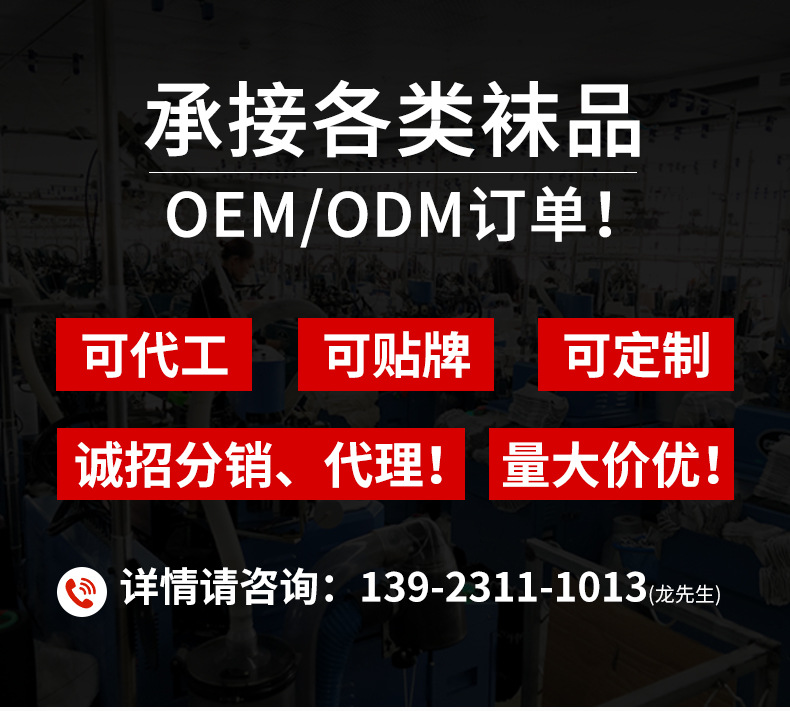 袜子加工生产_01