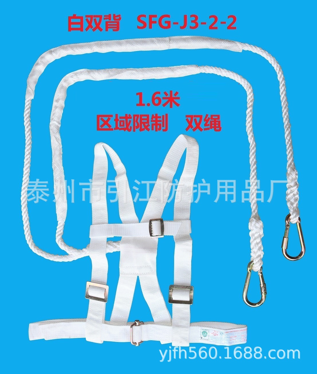 2白双背双绳1.6米区域限制SFG-J3-2-2全防护带