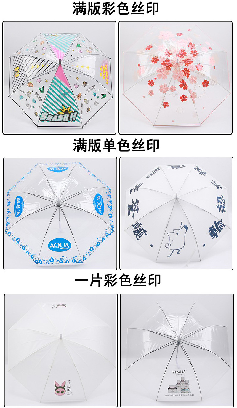 印刷透明伞