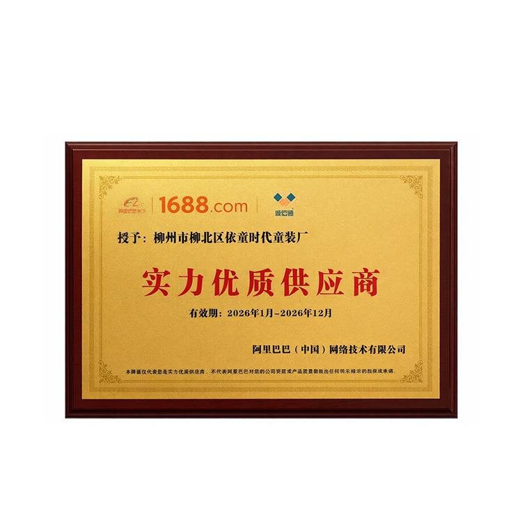 依童优质供应商