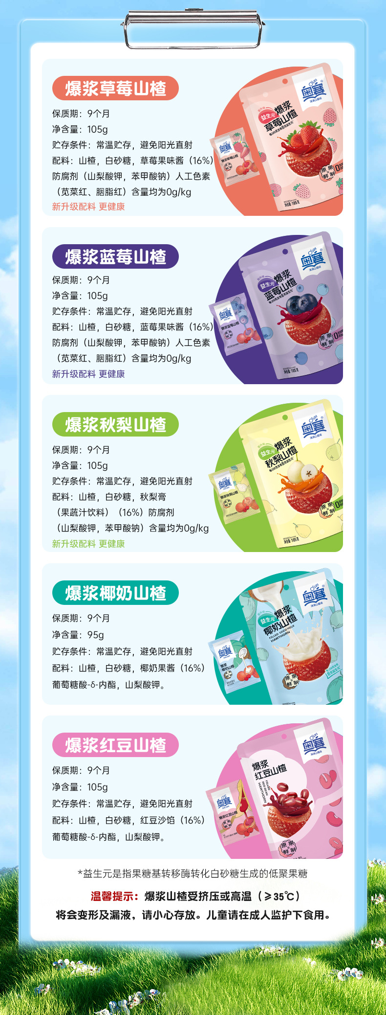 爆浆山楂定量装105g散装-详情_8.jpg