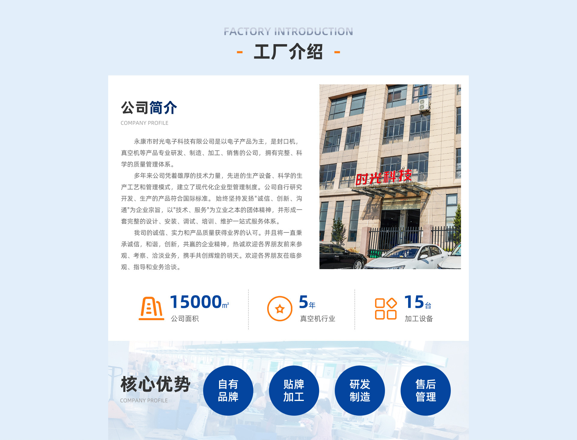 永康市时光电子科技有限公司-PC_03