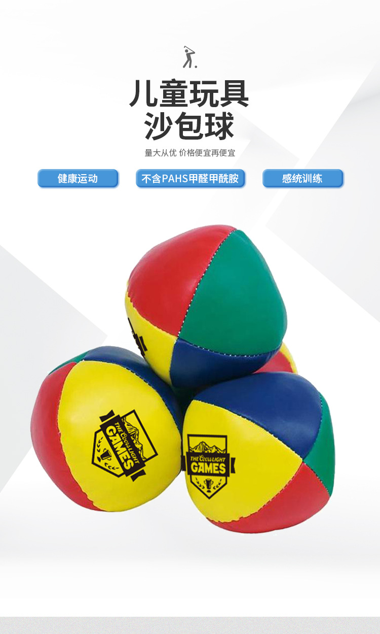 沙包球_01