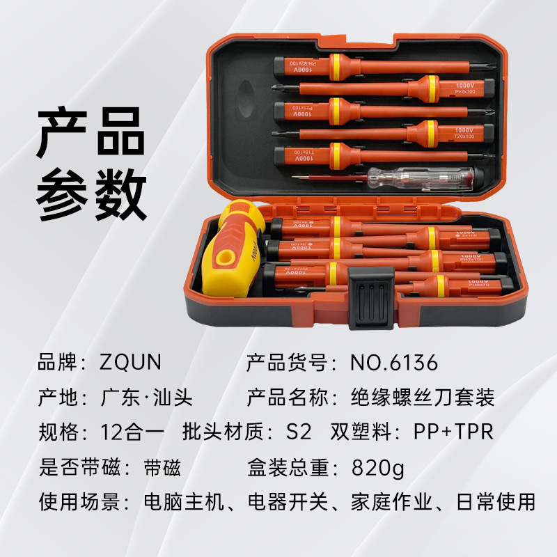 红黑绝缘详情页合集_12