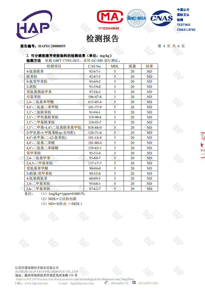 安然质检报告_03