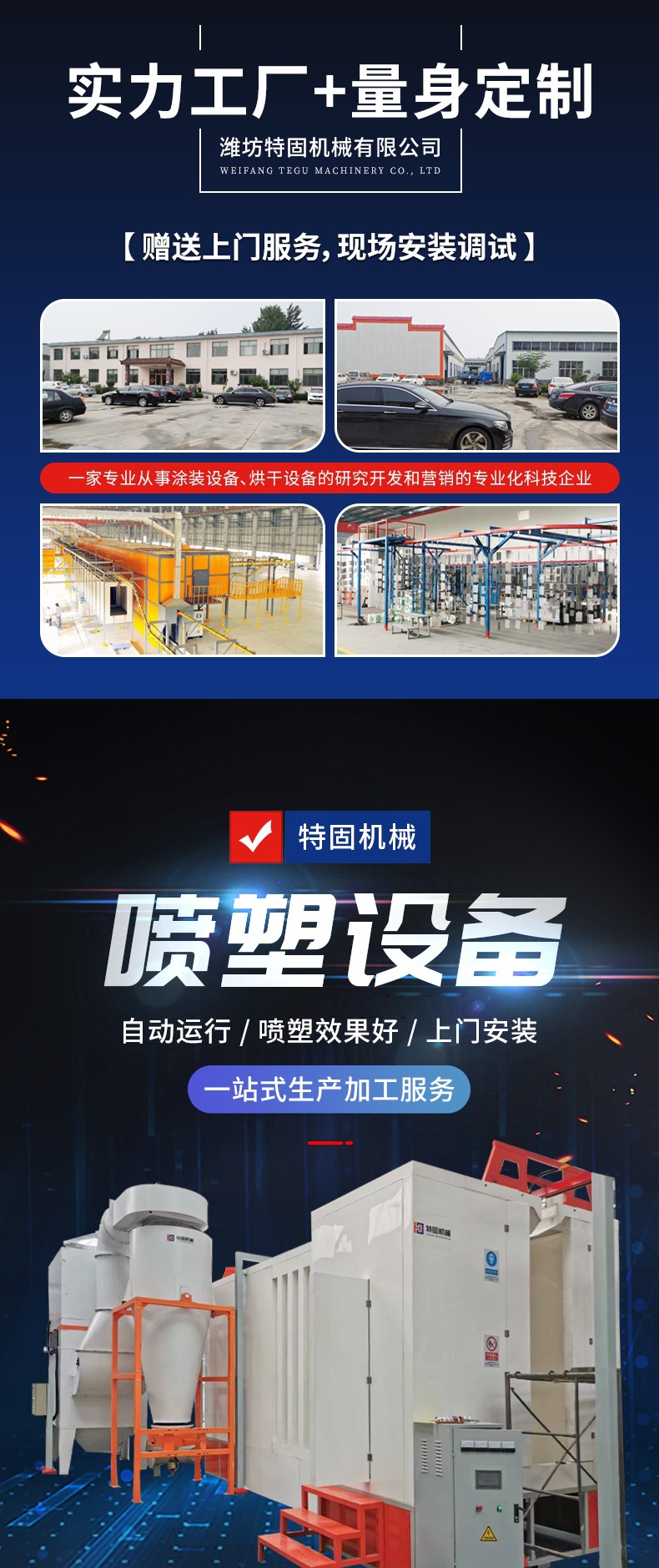 喷塑设备_001.jpg