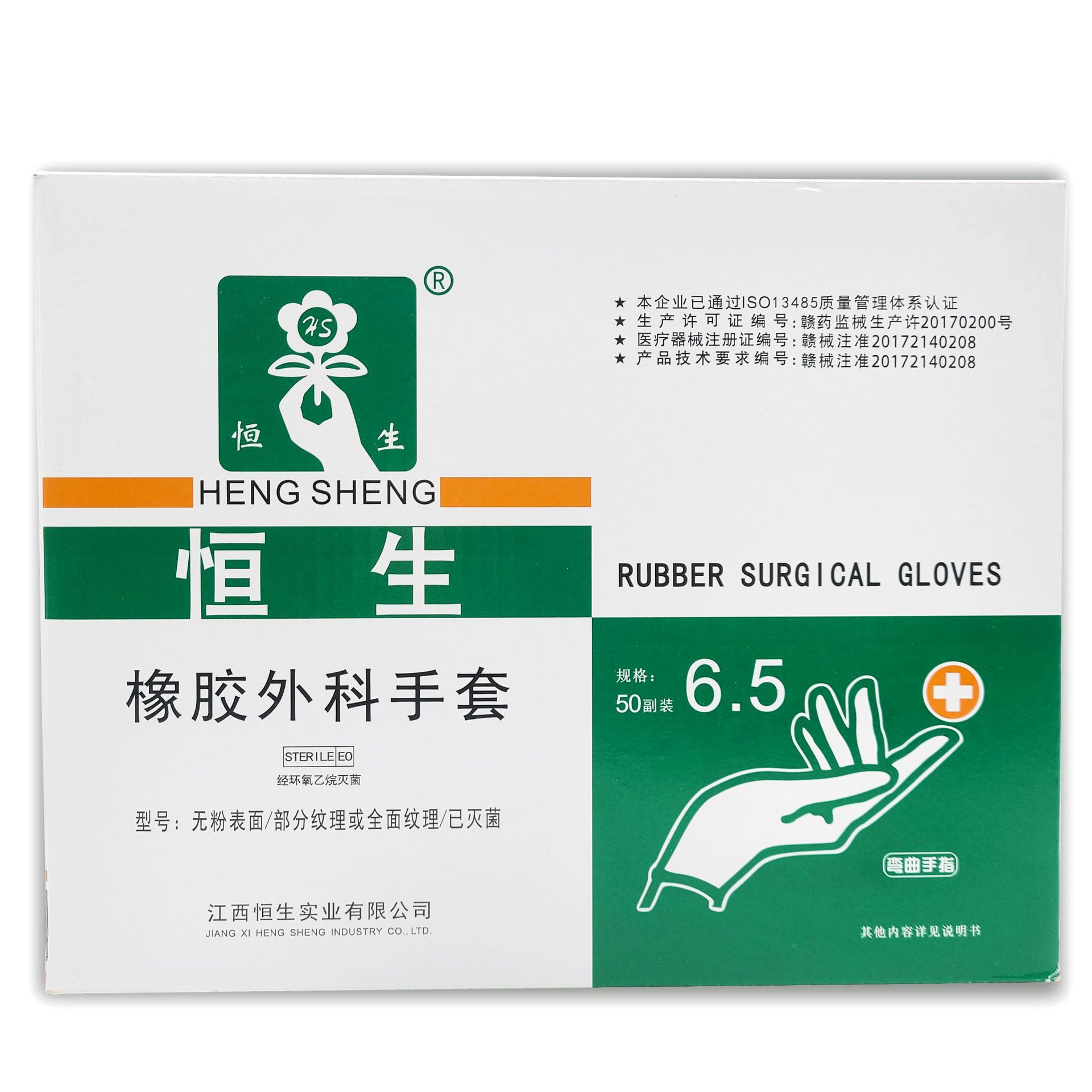 恒生无粉外科6.5-3