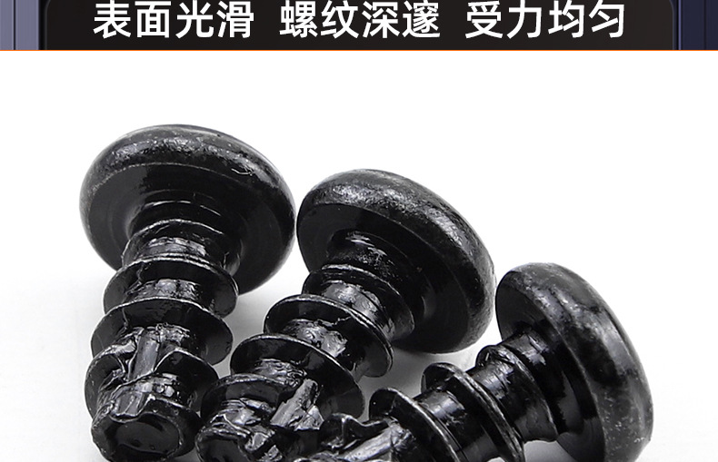 黑色十字圆头割尾自攻螺丝_03_17.jpg