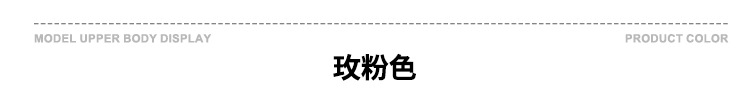 颜色标-玫粉.jpg