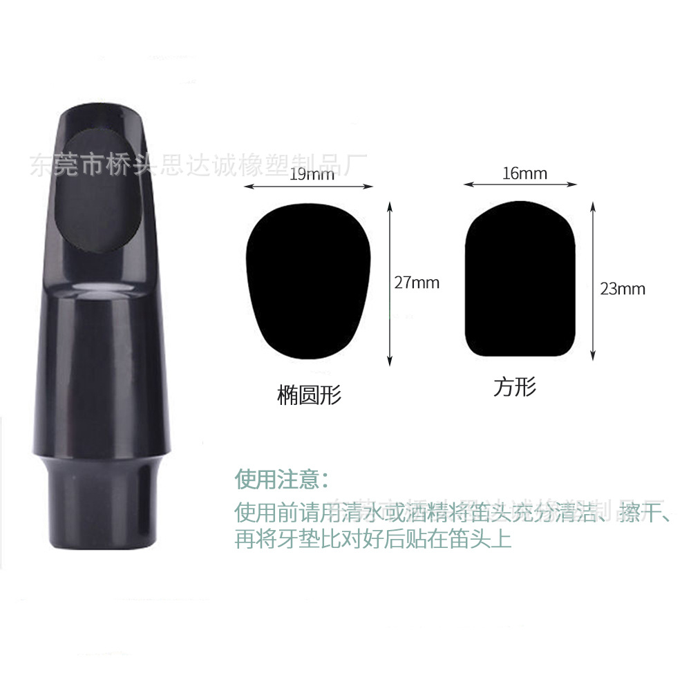 萨克斯牙垫 - 尺寸信息.jpg