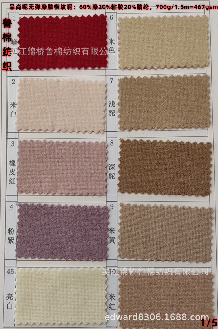 毛呢品尚呢横纹呢色卡1-23.jpg