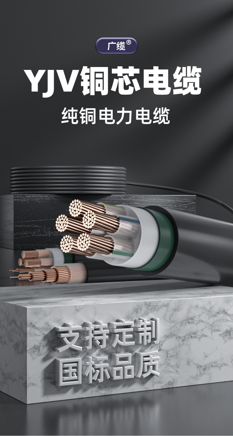 YJV详情精简_01.jpg