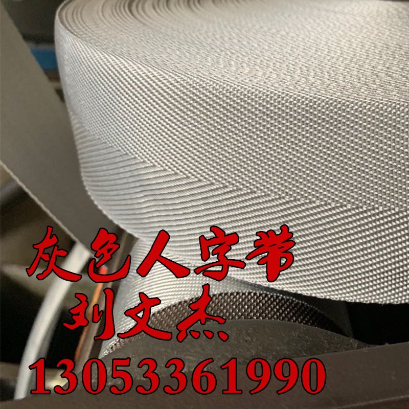 灰色人字