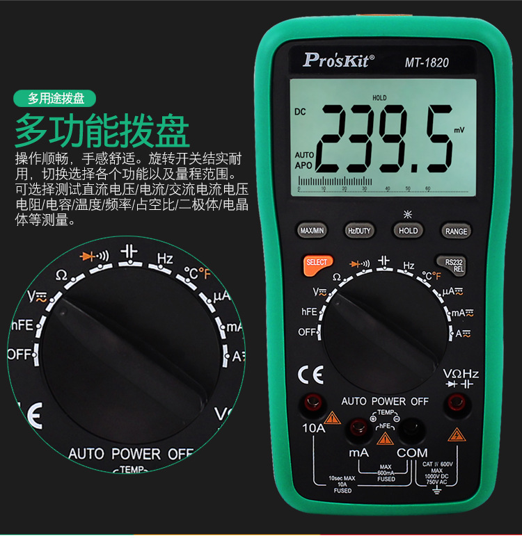 宝工MT-1820-USB款数显防烧万用表_05.jpg