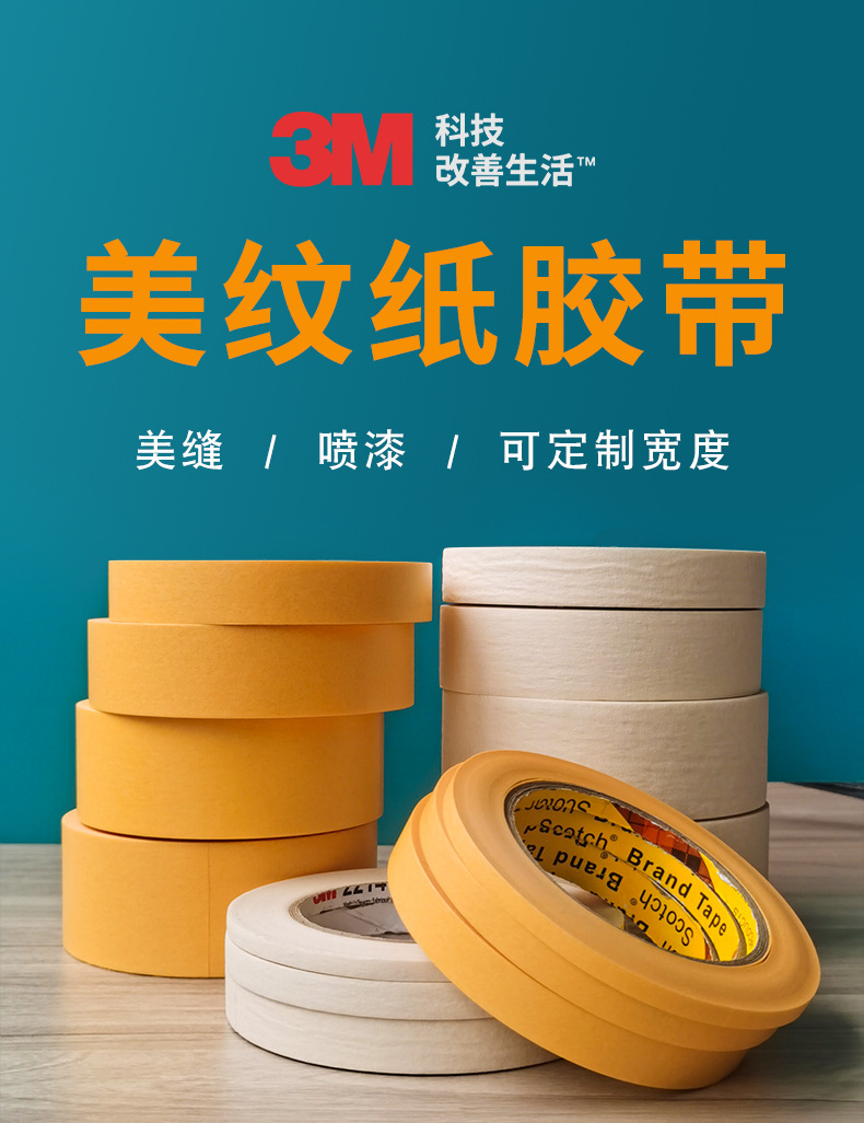 美纹纸详情_03