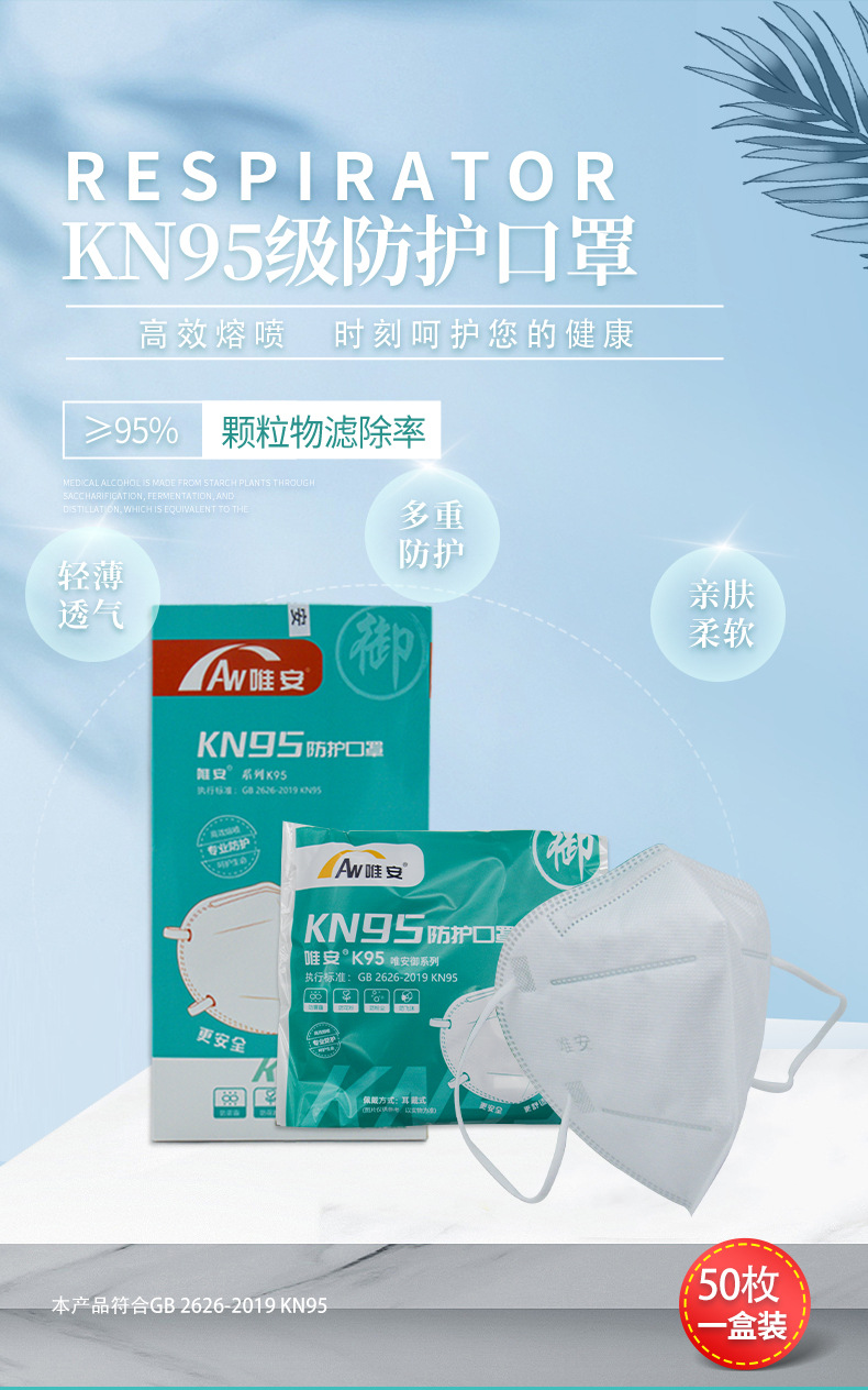 唯安KN95_01.jpg