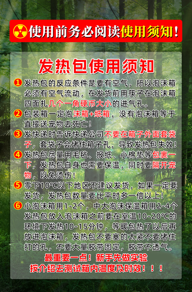 运输发热包3