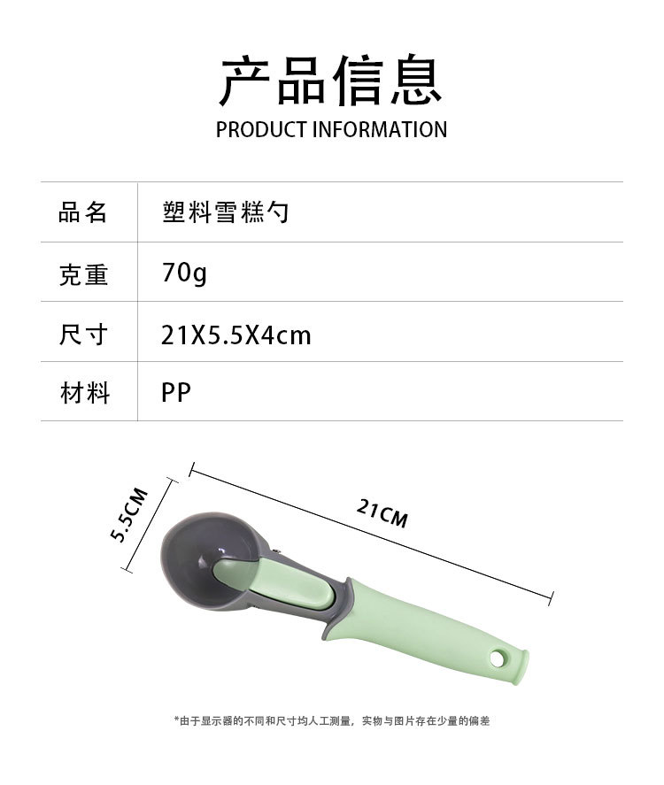 塑料雪糕勺x_02.jpg