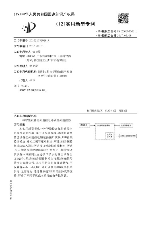 音频专利