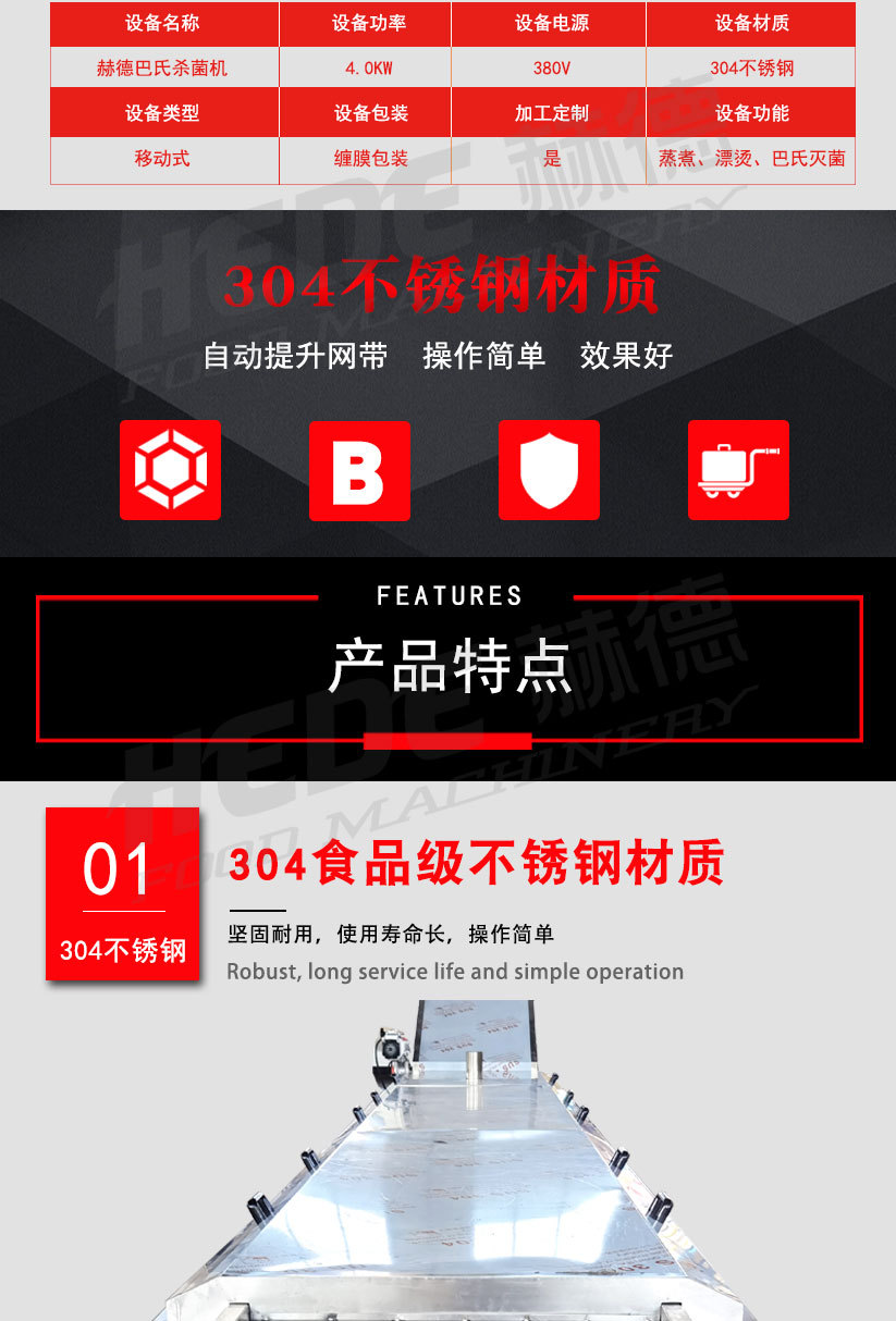 巴氏杀菌机详情_02.jpg