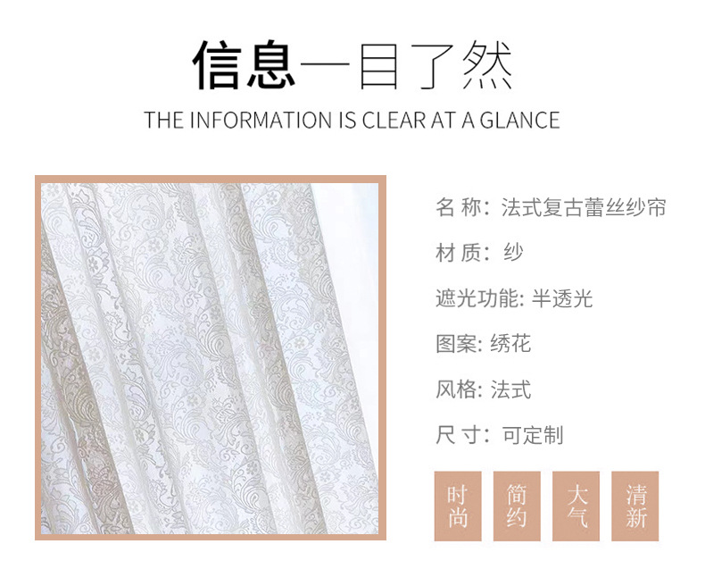 法式复古蕾丝纱帘_08.jpg