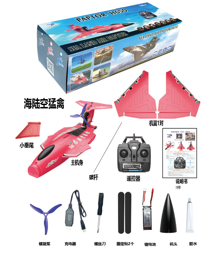 猛禽H650包装清单