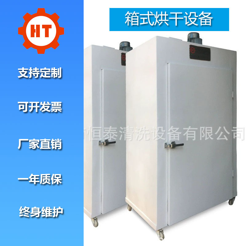箱式烘干设备封面