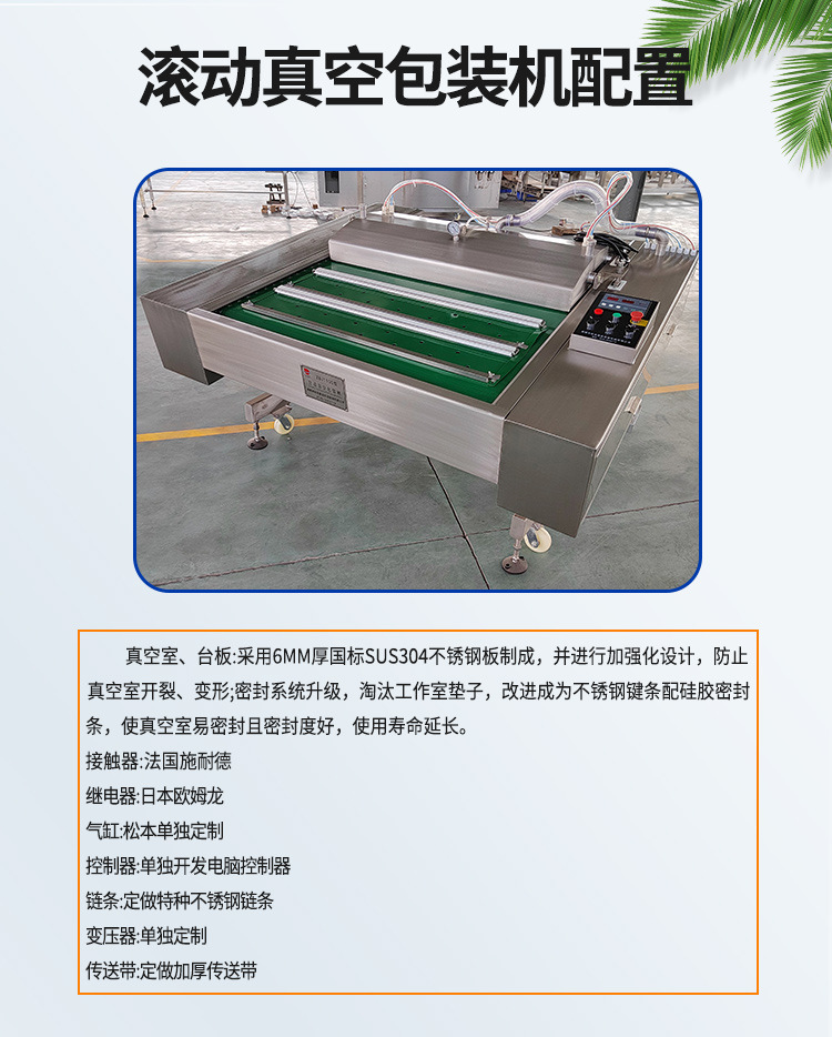 滚动真空包装机_04.jpg