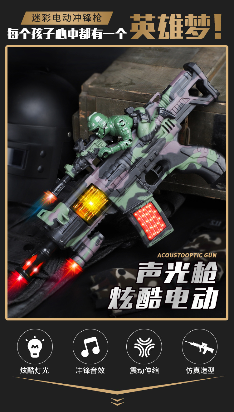 迷彩声光枪详情页_01.jpg