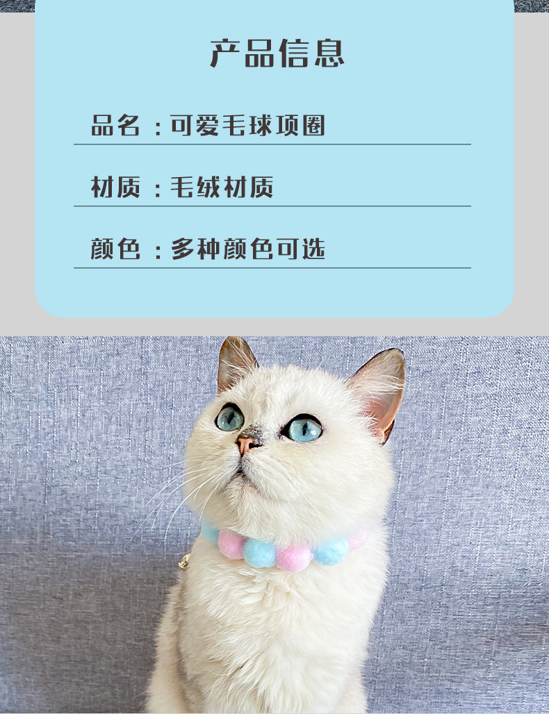 毛球项圈_03.jpg