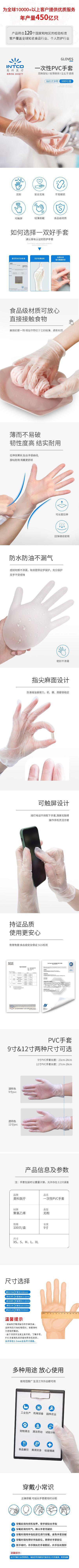 一次性PVC手套英科