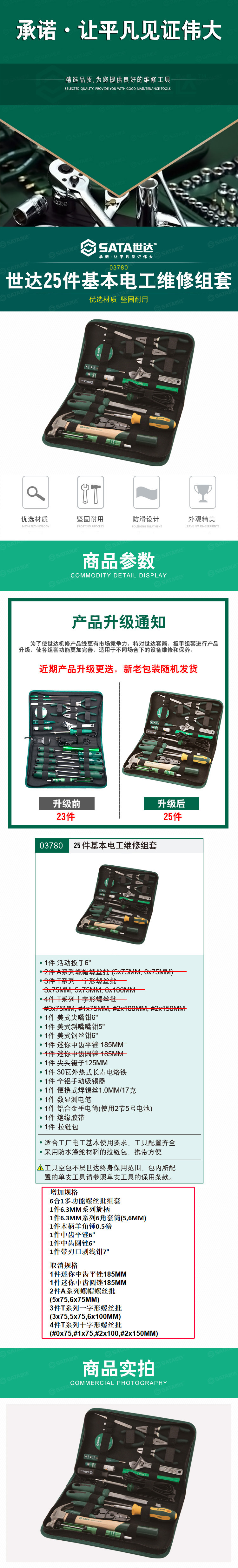 世达模板03780