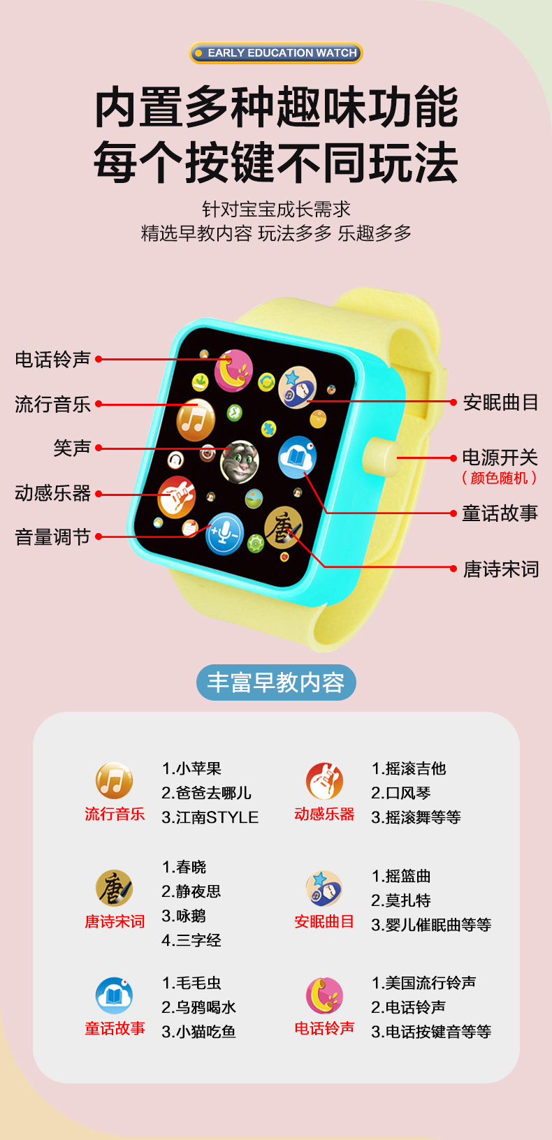 儿童早教手表_04.jpg