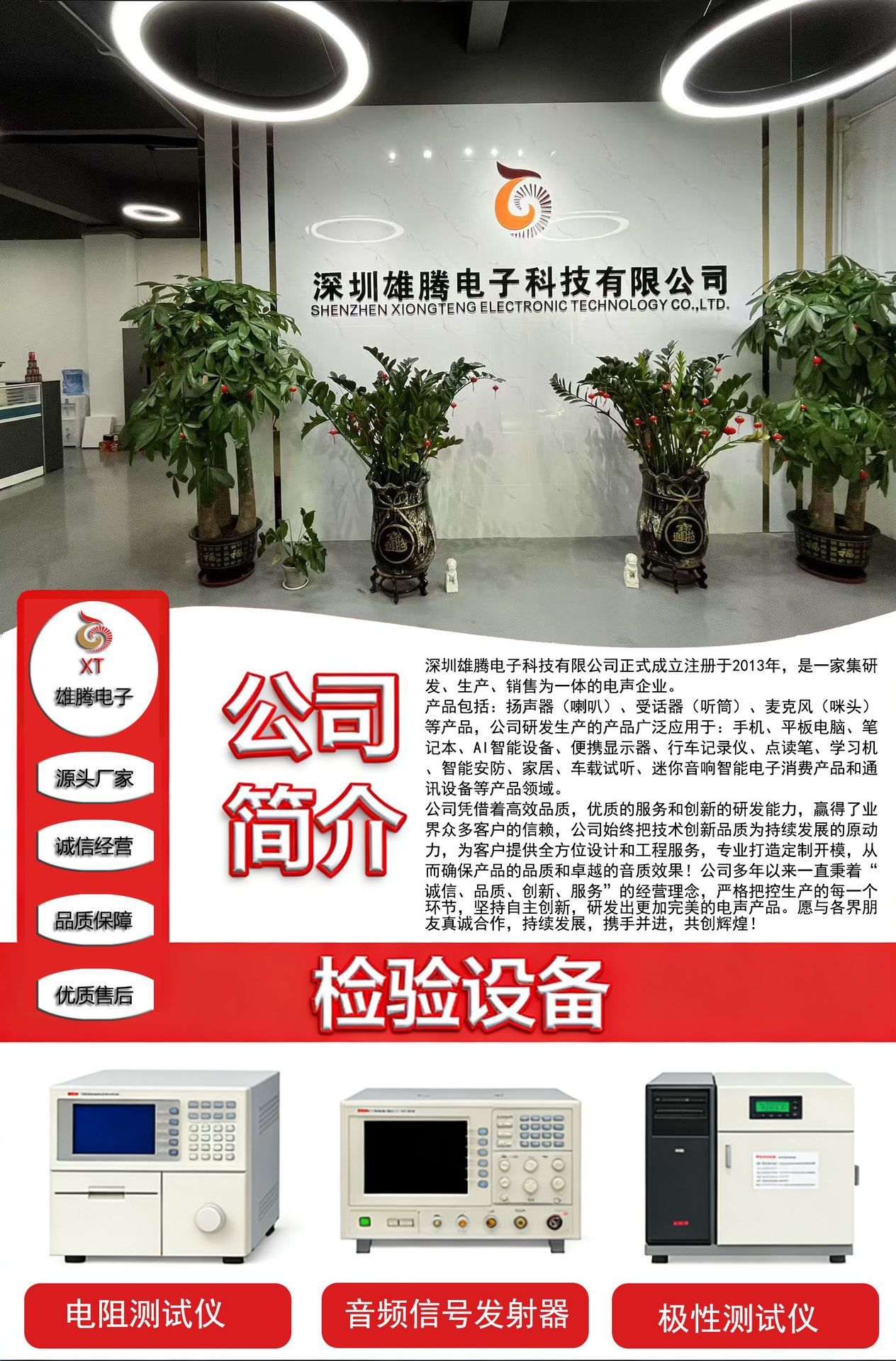 产品详情页-公司简介