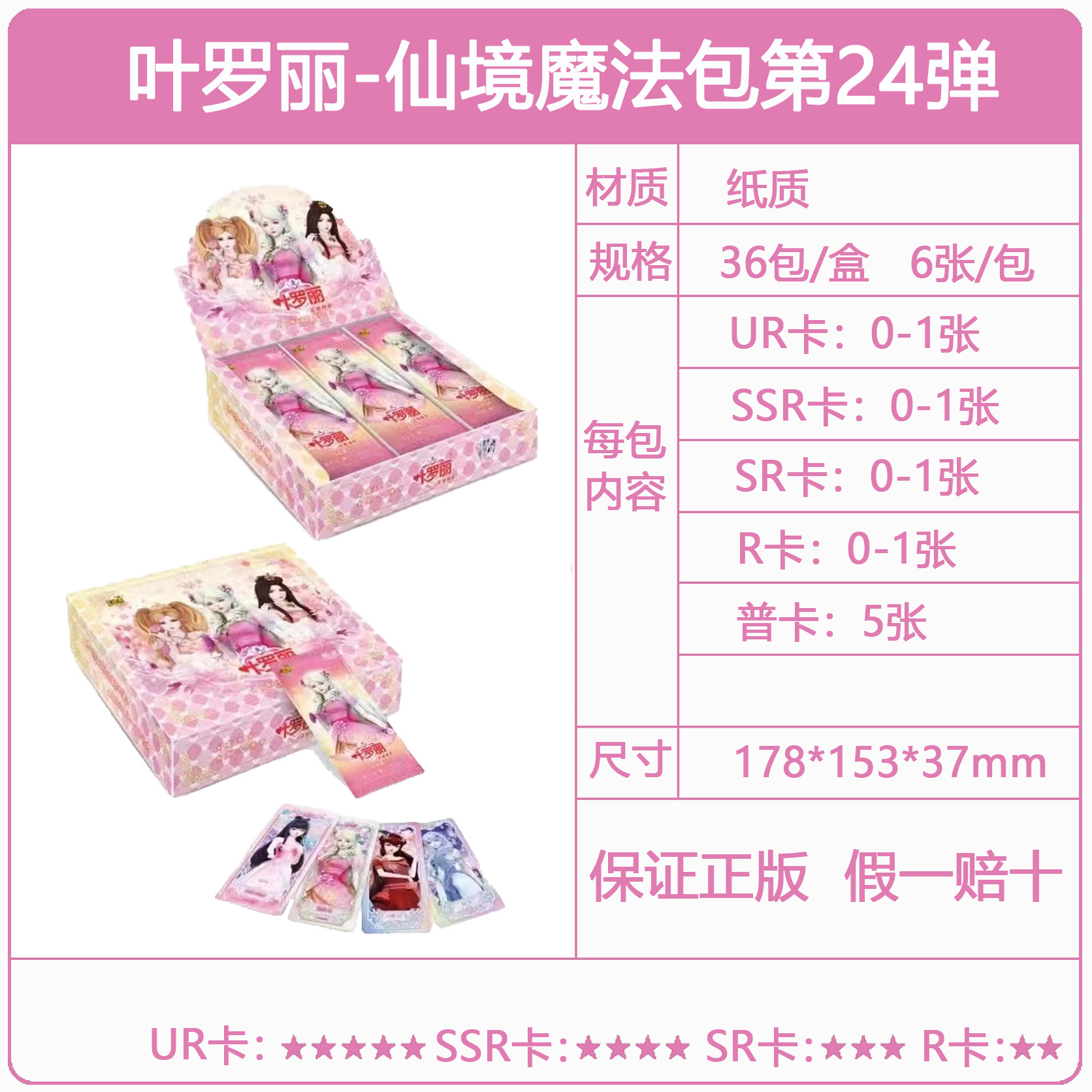 魔法包24弹