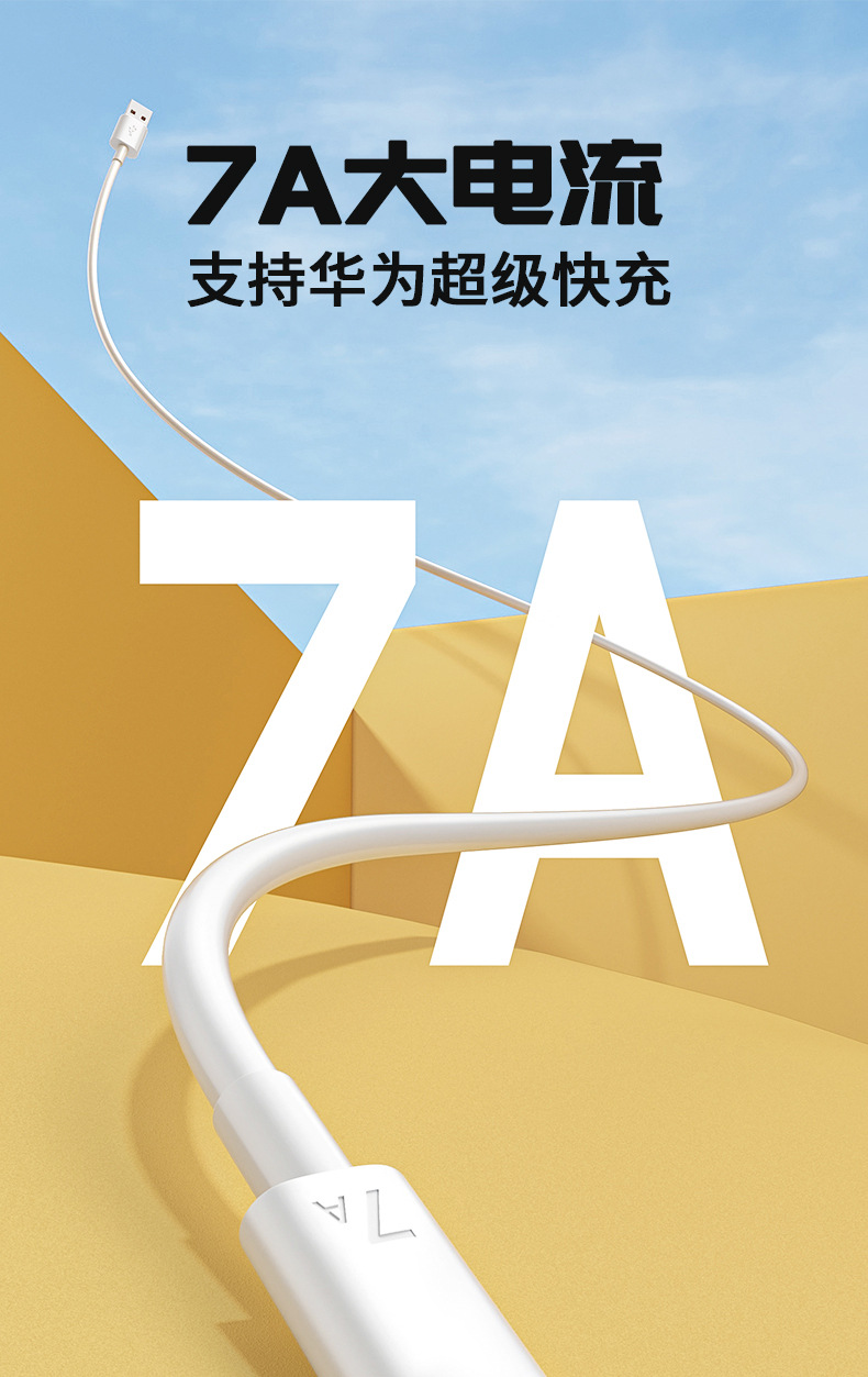 0-7A数据线详情_01