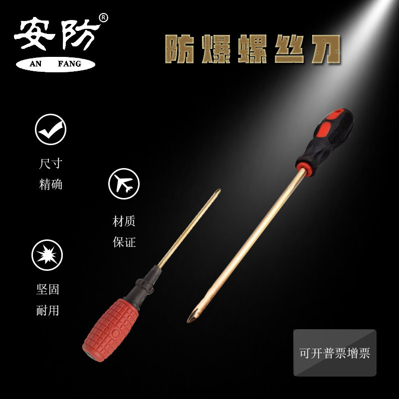 防爆螺丝刀2