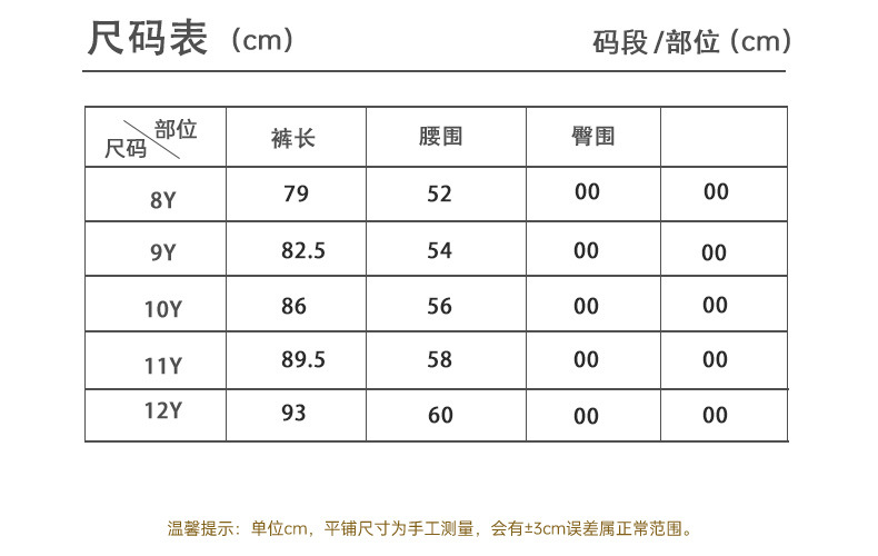 尺码表
