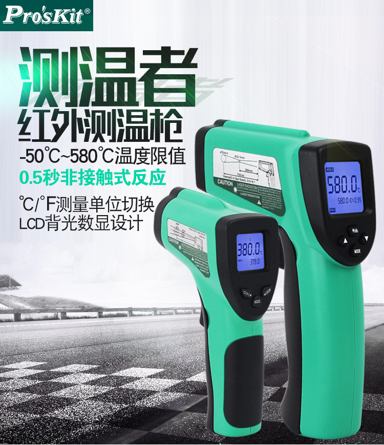 宝工MT-4612-4606红外线测温枪_01.jpg