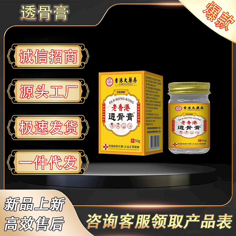 香港透骨膏-黄  黑新主图