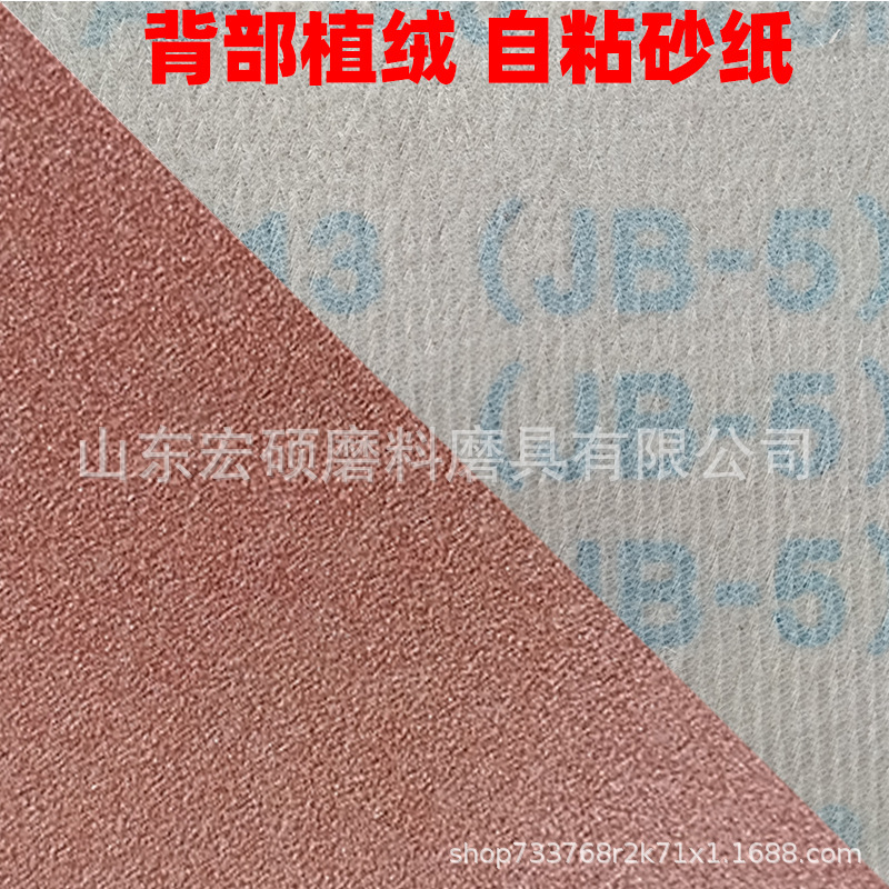 植绒砂布卷33