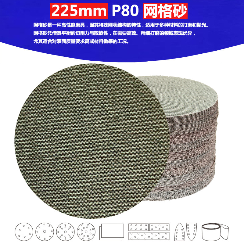 网格砂模版主图5