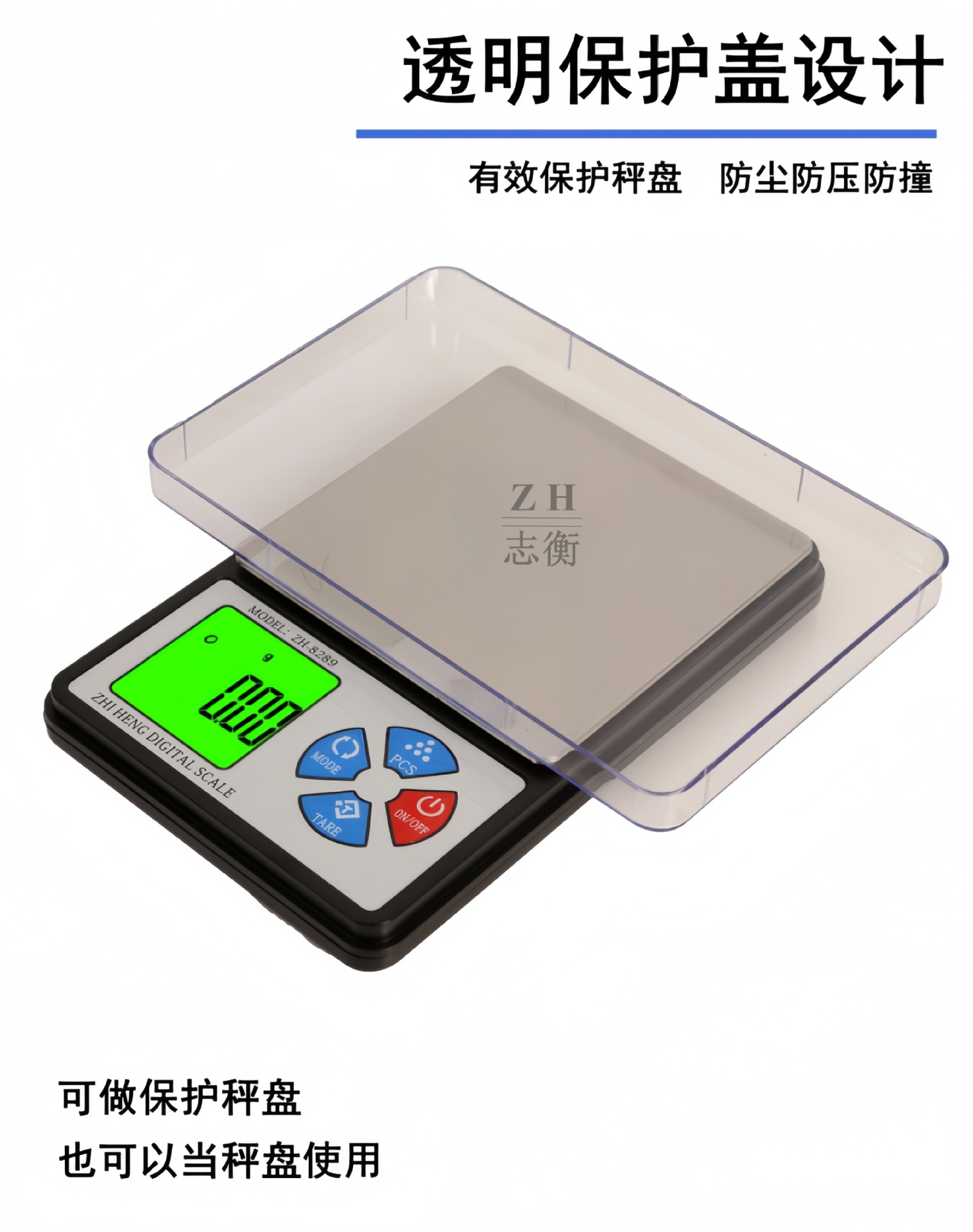 明衡电子秤